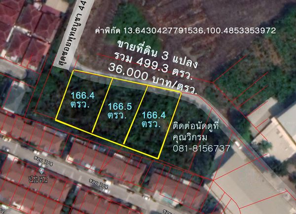 ขายที่ดินเปล่าสี่เหลี่ยมผืนผ้า 3 แปลง รวม 499.3 ตรว. อยู่ซอยพุทธบูชา 44 กรุงเทพฯ .